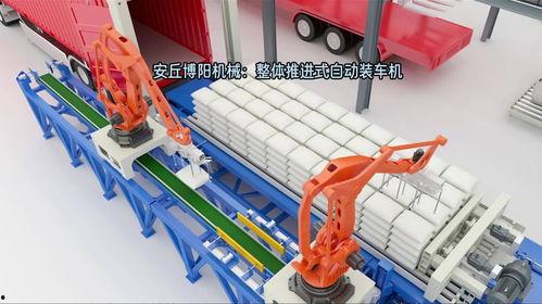 袋装自动装车机视频,袋装自动装车机高效作业现场揭秘