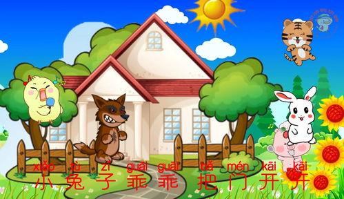 小兔子乖乖儿童视频,寓教于乐的儿童成长故事